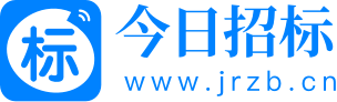 今日招標網(wǎng)